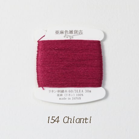 リネン刺繍糸 60/3L 30mカード巻き （8）