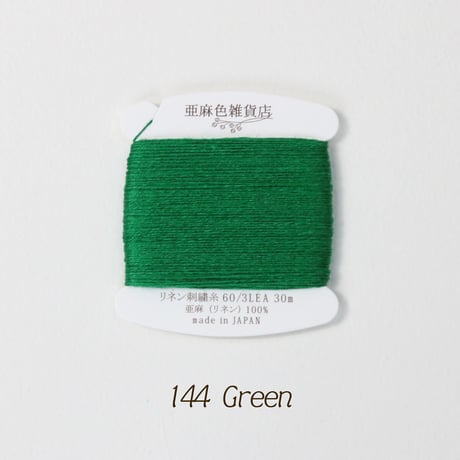 リネン刺繍糸 60/3L 30mカード巻き （5）