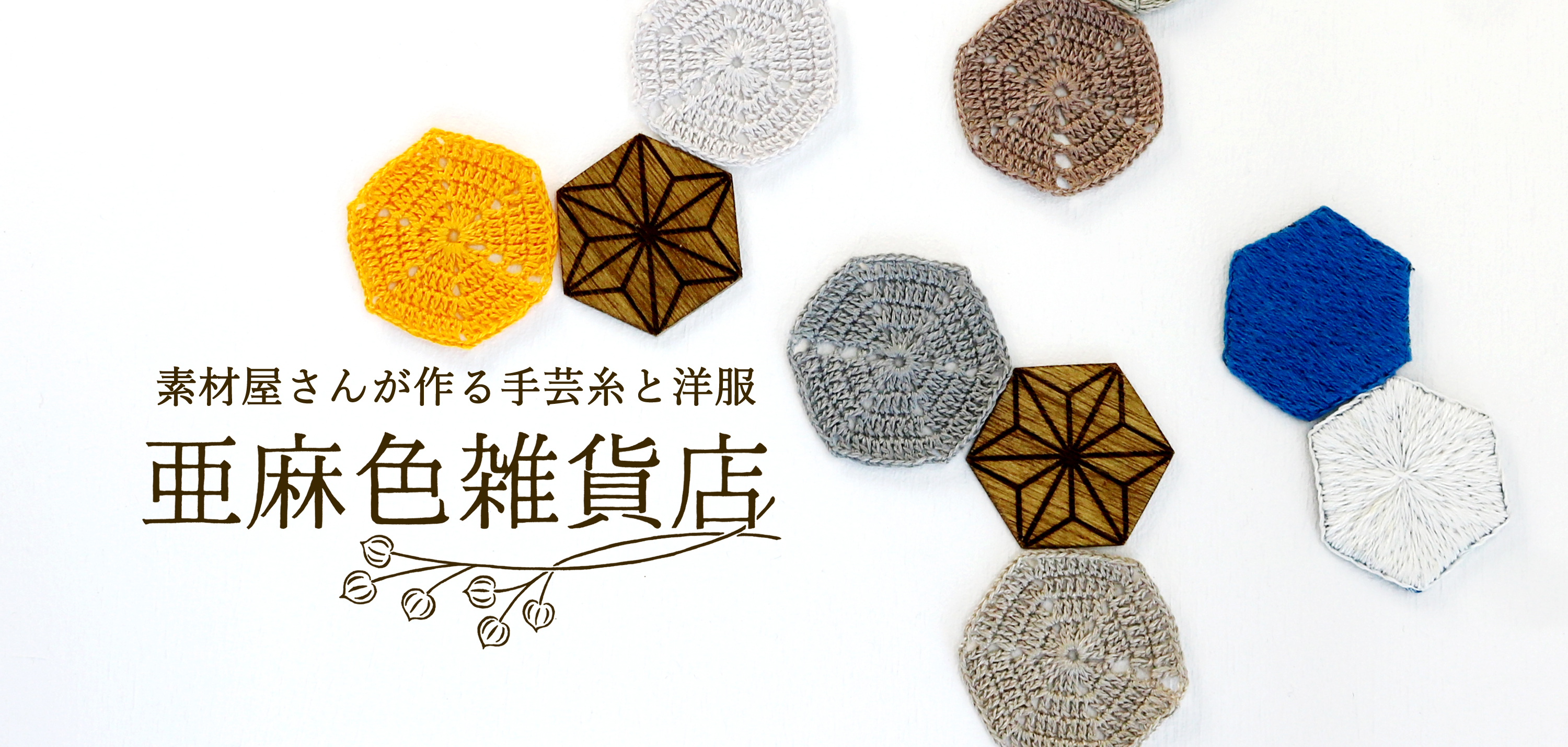 CATEGORY グリーン | 亜麻色雑貨店