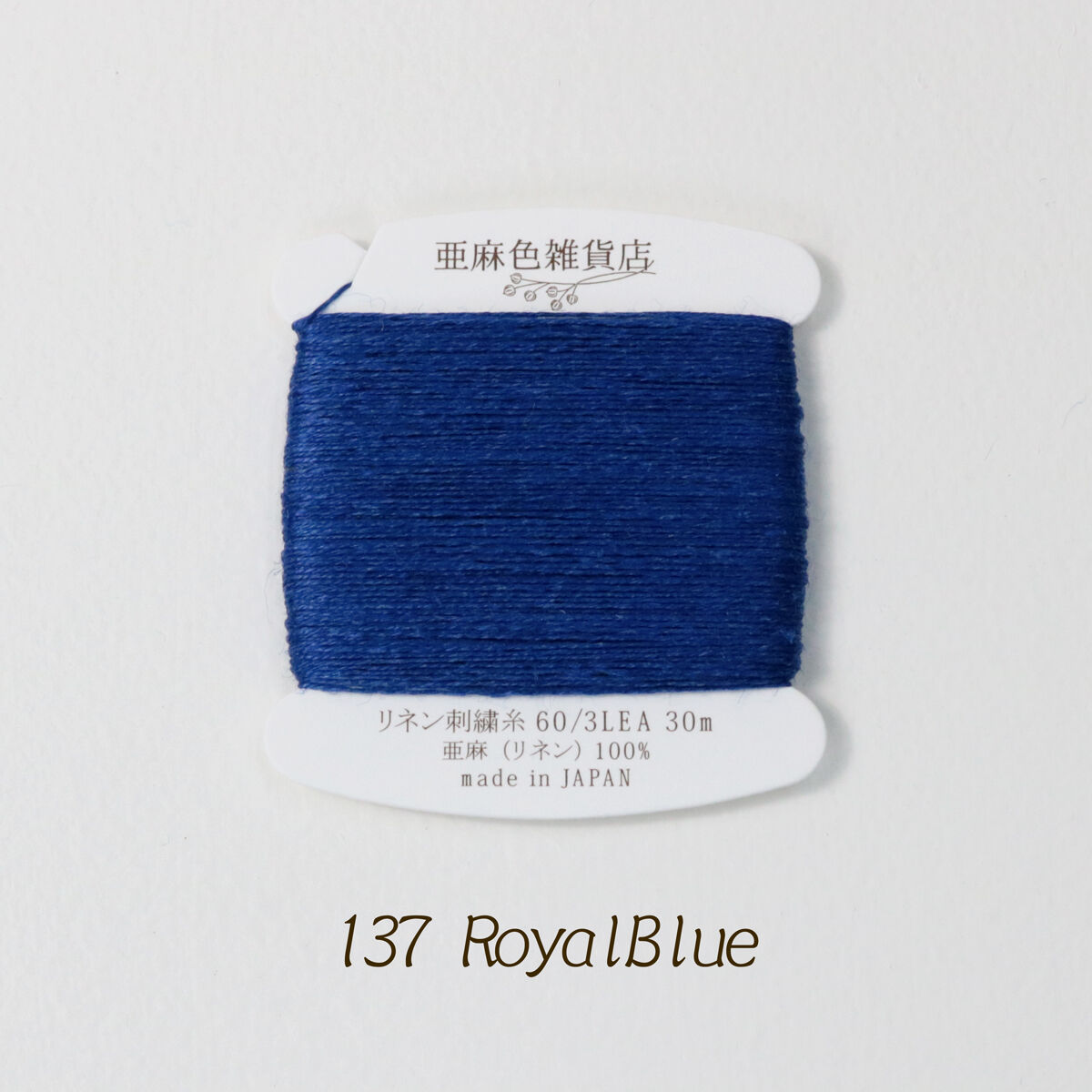 近日中に出品取りやめ【未使用品】エミックエティック　片袖ケープ　リネン　麻　和紙 リネン刺繍糸 60/3L 30mカード巻き （7） | 亜麻色雑貨店
