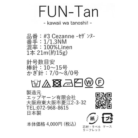 FUN-Tan / 可愛いケース入り7本セット / Cezanne - セザンヌ -