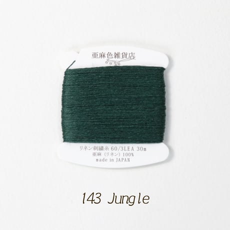 リネン刺繍糸 60/3L 30mカード巻き （5）