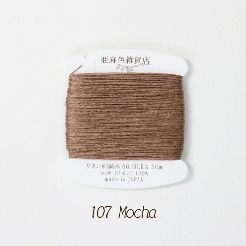 リネン刺繍糸 60/3L 30mカード巻き （3） | 亜麻色雑貨店