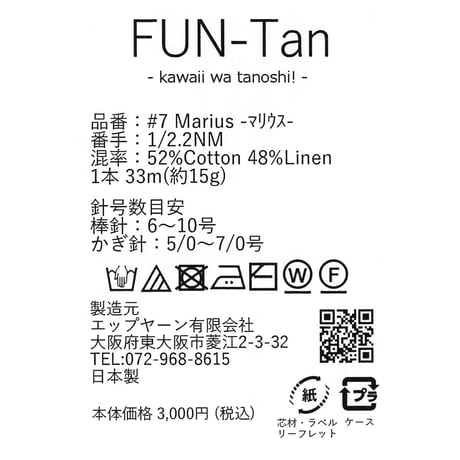 FUN-Tan / 可愛いケース入り7本セット / Marrius - マリウス -