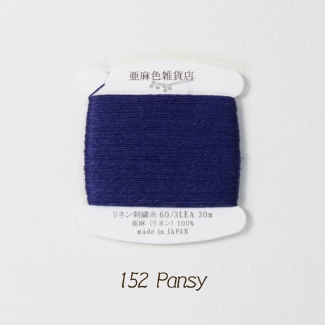リネン刺繍糸 60/3L 30mカード巻き （7）
