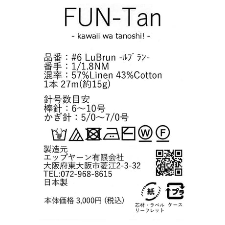 FUN-Tan / 可愛いケース入り7本セット / LeBrun - ルブラン -