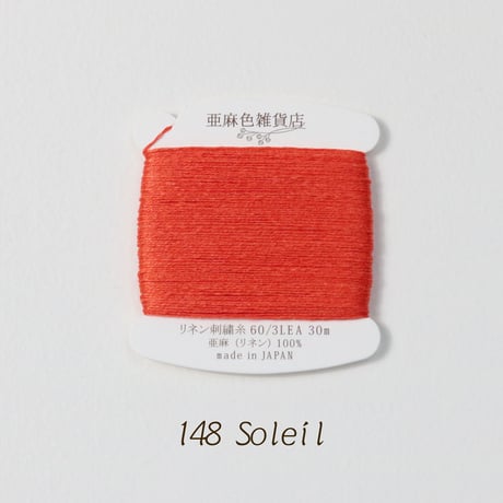 リネン刺繍糸 60/3L 30mカード巻き （9）
