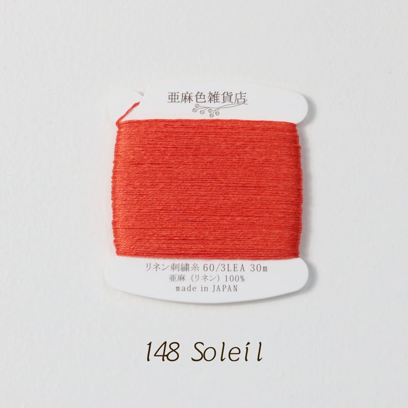 リネン刺繍糸 60/3L 30mカード巻き (9) | 亜麻色雑貨店 リネン刺繍糸 60/3L 30mカード巻き (9) | 亜麻色雑貨店