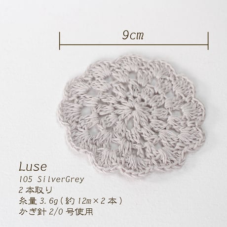 Luse リュセ / 104 GreyOff / 合細 / 130m (約20g)