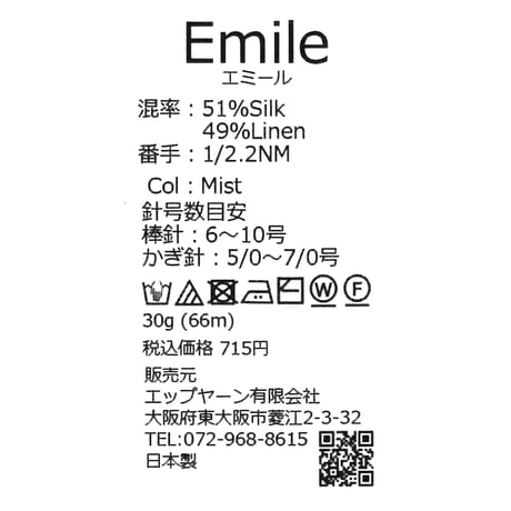 Emile - エミール - /  並太 / 30g (66m)巻き