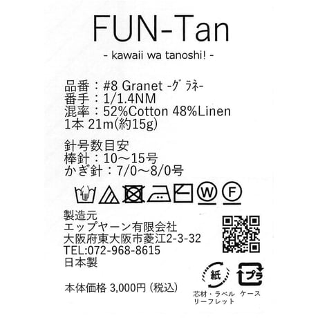 FUN-Tan / 可愛いケース入り7本セット / Granet - グラネ -