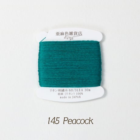 リネン刺繍糸 60/3L 30m巻き （5）