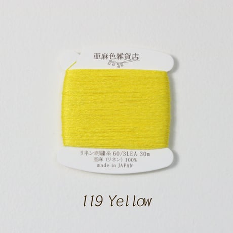 リネン刺繍糸 60/3L 30mカード巻き （9）