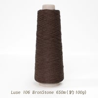 Luse リュセ / 106 BrownStone / 合細 / 650m (約100g)