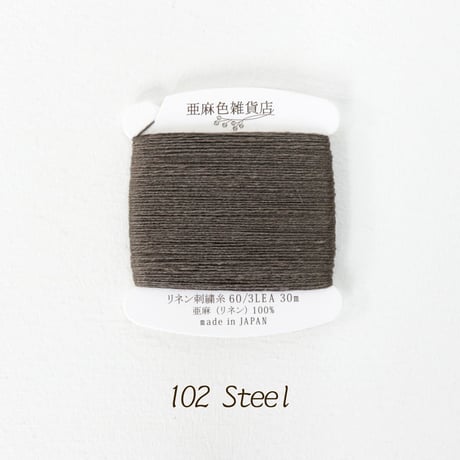 リネン刺繍糸 60/3L 30mカード巻き （1）