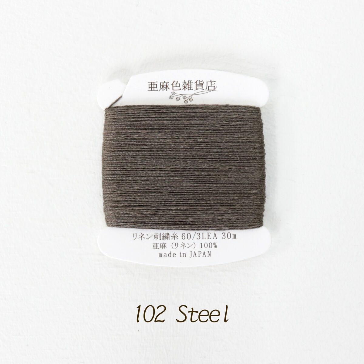 リネン刺繍糸 60/3L 30mカード巻き （1） | 亜麻色雑貨店