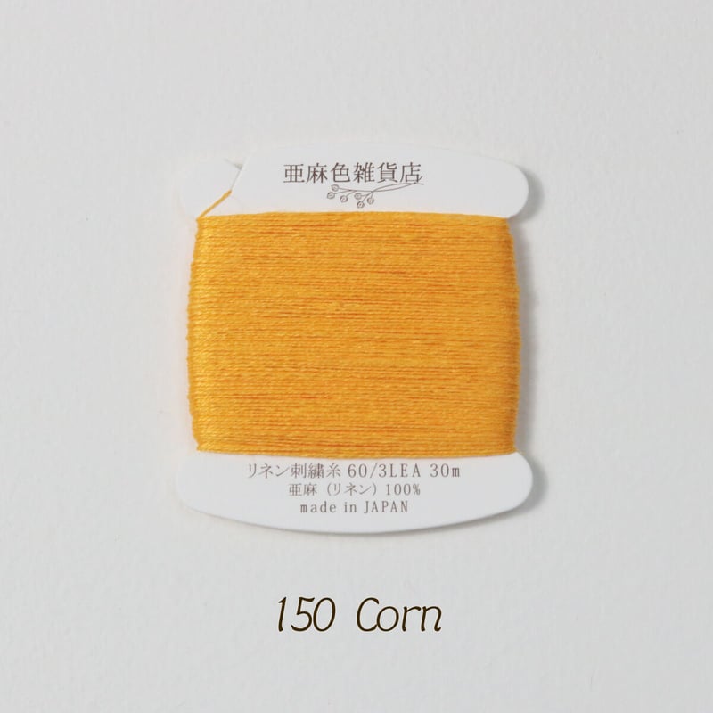 リネン刺繍糸 60/3L 30mカード巻き (9) | 亜麻色雑貨店 リネン刺繍糸 60/3L 30mカード巻き (9) | 亜麻色雑貨店