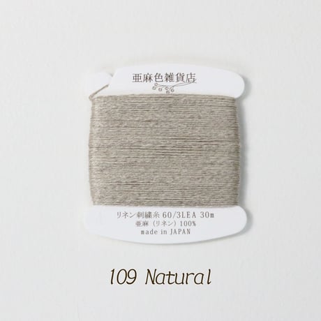 リネン刺繍糸 60/3L 30mカード巻き （3）