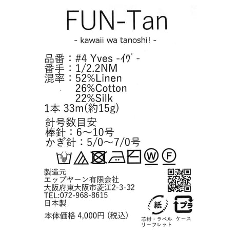 FUN-Tan / 可愛いケース入り7本セット / Yves - イヴ -