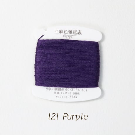 リネン刺繍糸 60/3L 30mカード巻き （7）