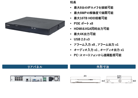 NVR 8ch ／ SN-NVR3508E2-P8