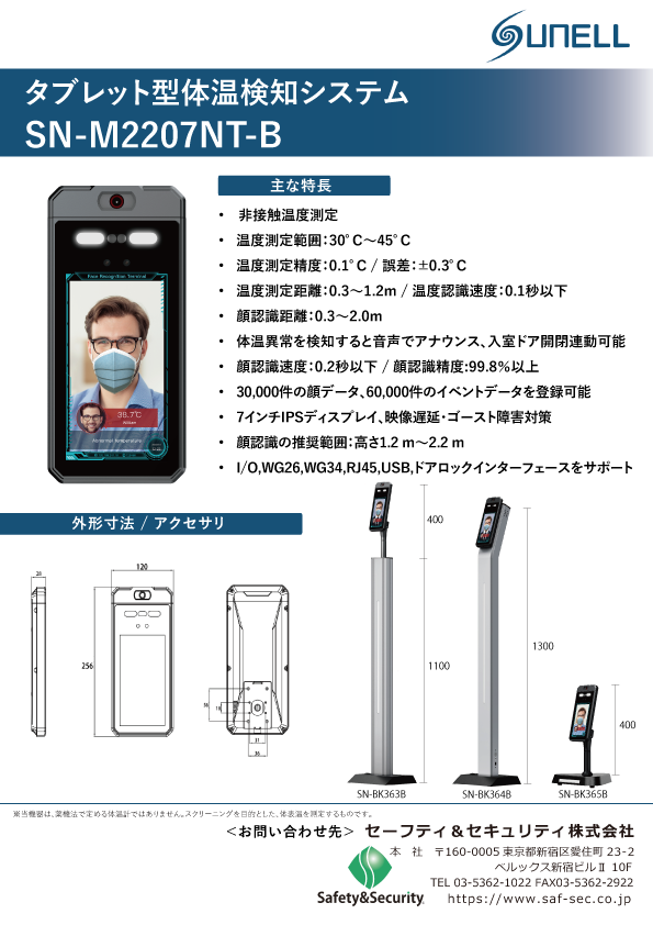 タブレット型体温検知システム／SN-M2207NT-B | SUNELL SECURITY .