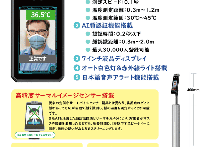 V2L/7インチタブレット型 体表面温度計測・顔認証AIカメラ タブレット型AI