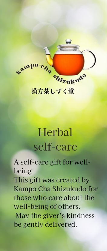 漢方茶 しずく堂