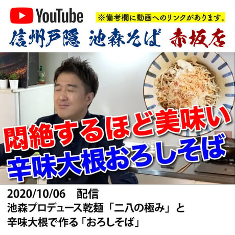 A-1-02 池森そば　二八の極み