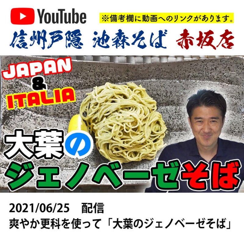 A-3-02 池森そば 爽やか更科 | 池森そば 公式ショップ