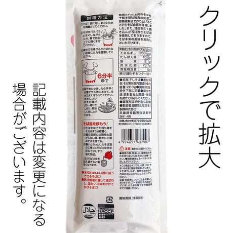 D-119 元祖生そば食感十割そば【兵庫】
