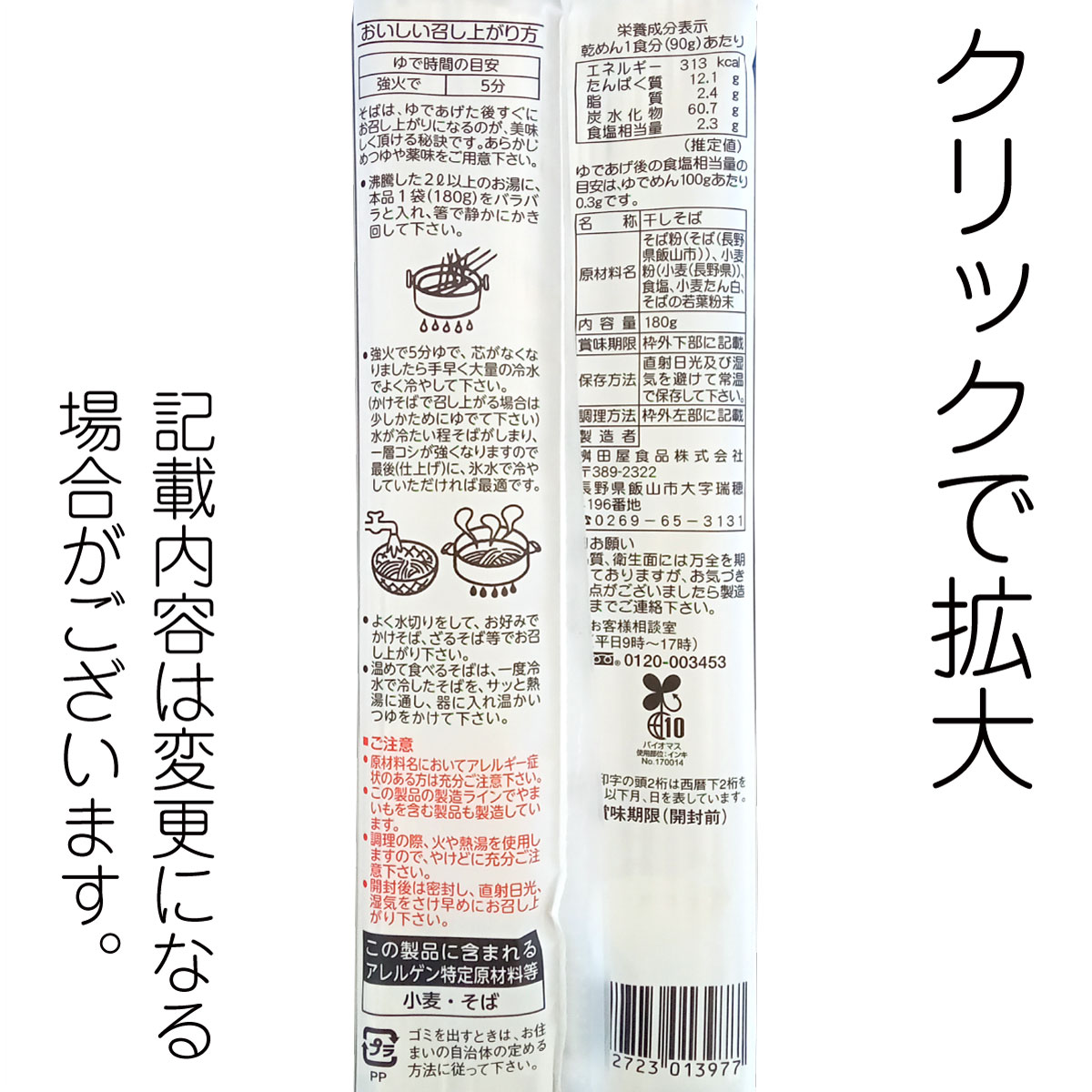はんそで 信濃霧山干しダッタンそば麺＜8割そば＞ 1袋220g 苦みのない韃靼