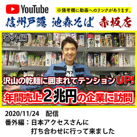 D-60-01 献上そば　羽根屋　出雲そば【島根】