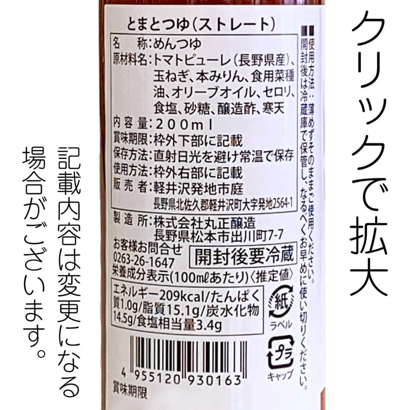 F-15 とまとつゆ | 池森そば 公式ショップ