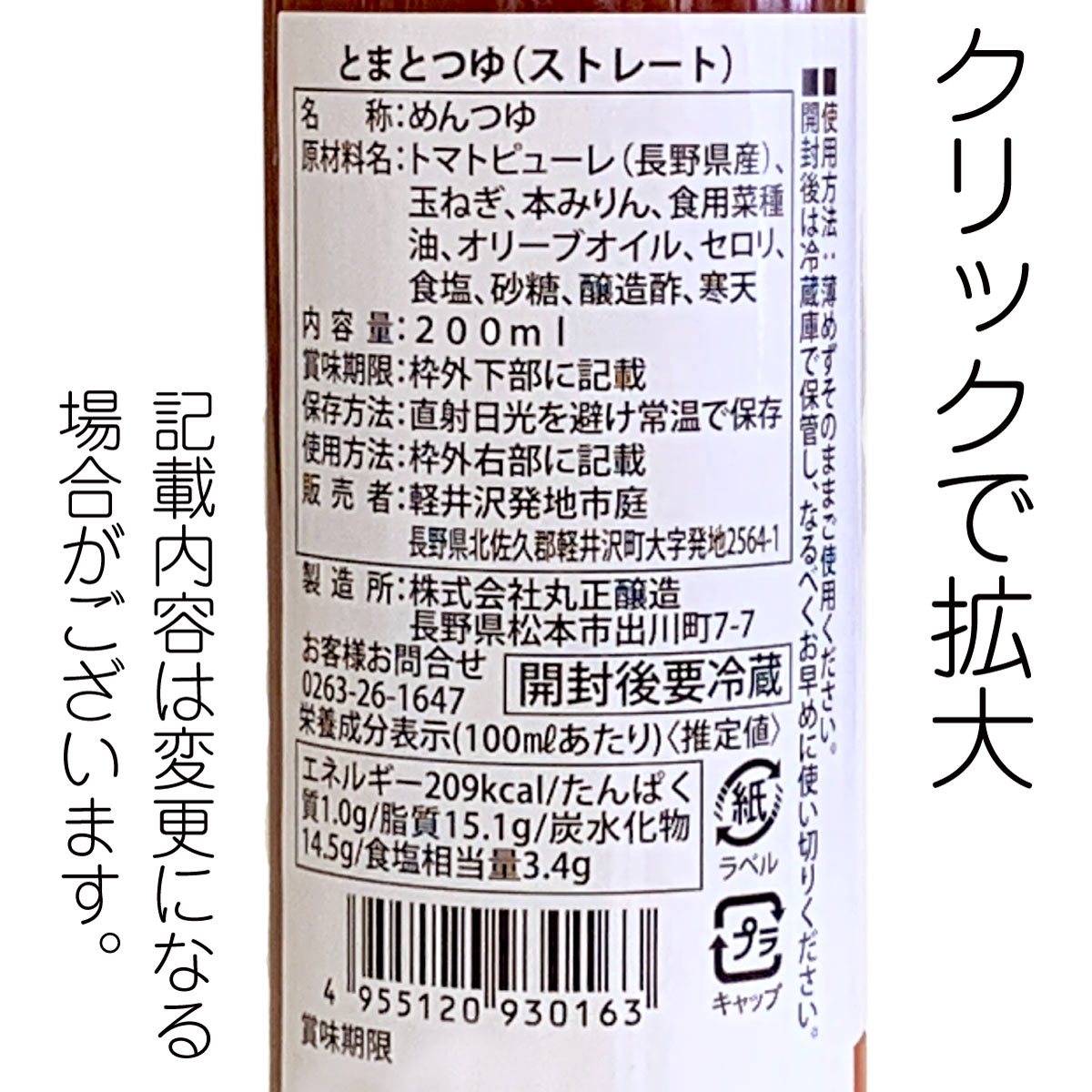 F-15 とまとつゆ | 池森そば 公式ショップ