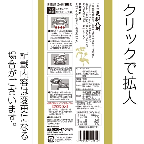 D-108 一番粉更科八割【岩手】