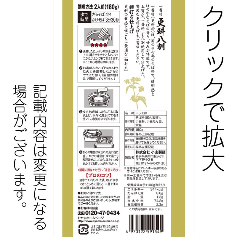 D-108 一番粉更科八割【岩手】 | 池森そば 公式ショップ