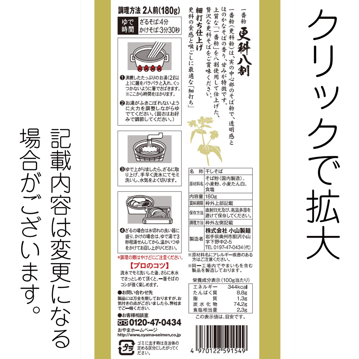 D-108 一番粉更科八割【岩手】 | 池森そば 公式ショップ