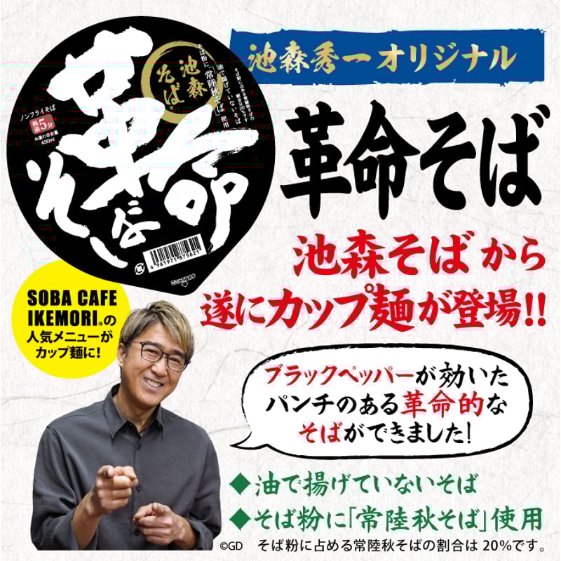 革命そば 12個入 | 池森そば 公式ショップ