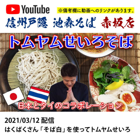 D-47-02 そば湯までおいしい蕎麦　白【長野】