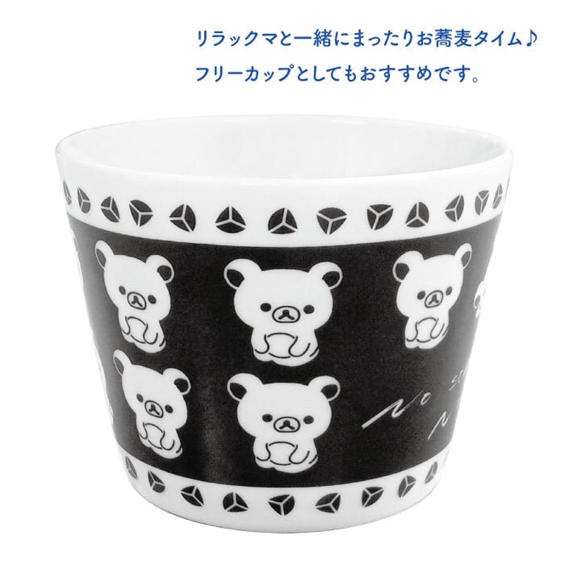 リラックマ×池森そば そば猪口（正座） | 池森そば 公式ショップ