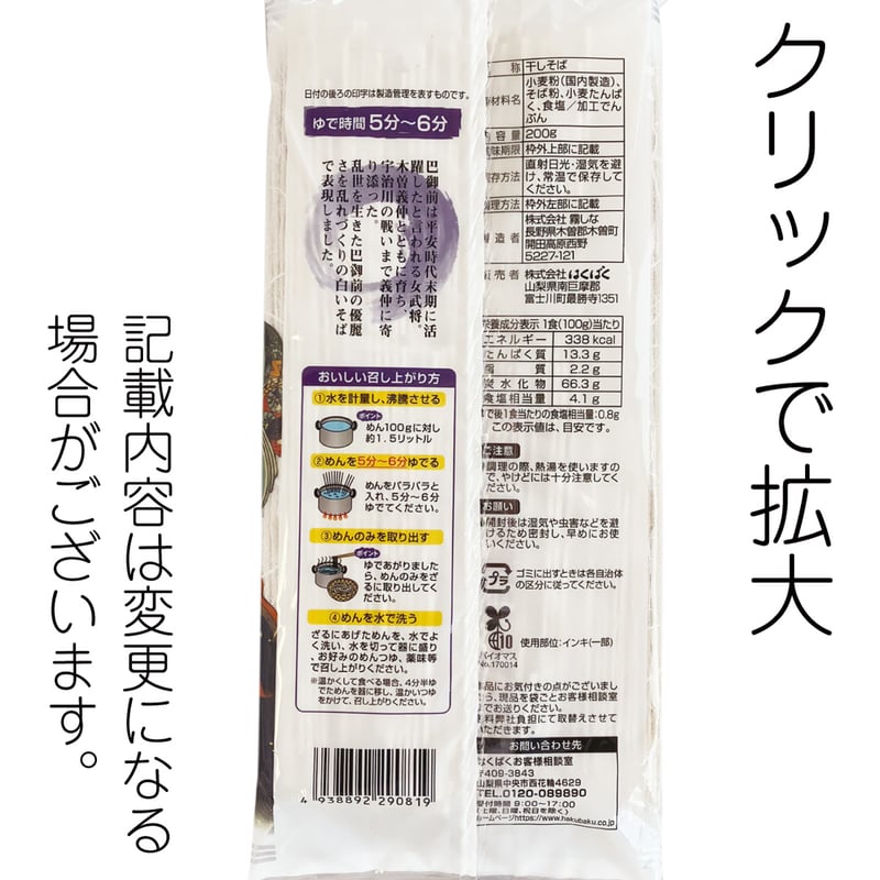 D-114 信州乱れ蕎麦白の巴【長野】 | 池森そば 公式ショップ