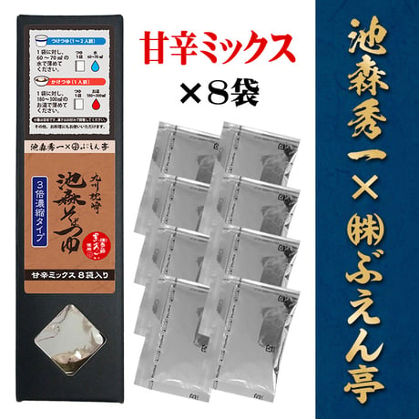 E-8 九州枕崎 池森そばつゆ 3倍濃縮【甘辛ミックス】セット[公式ショップ限定]
