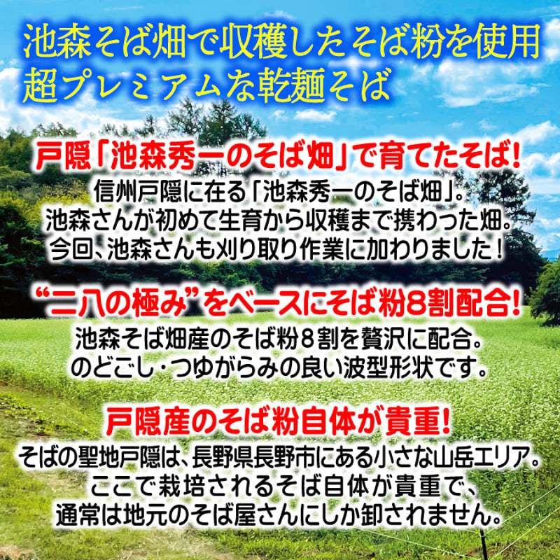 A-25 二八の極みプレミアム 池森そば畑の新そば2025 | 池森そば 公式