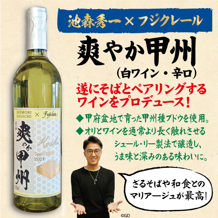 DEEN 池森秀一プロデュースワイン7本直筆サイン入り/ライブグッズ池森そば