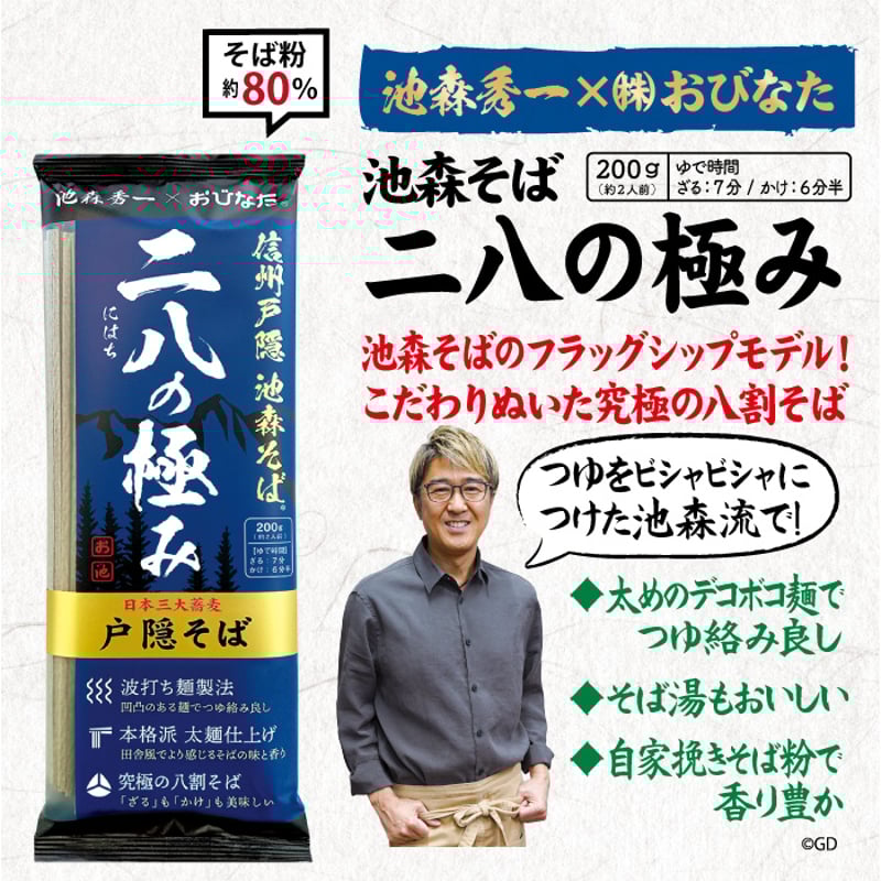 幸せ6種セット 3-SS | 池森そば 公式ショップ