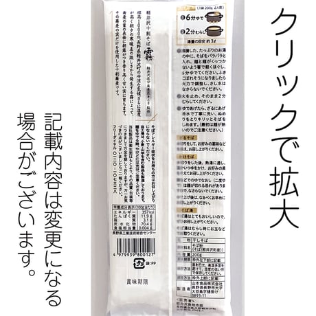 D-110 軽井沢十割そば乾麺[霧]【長野】