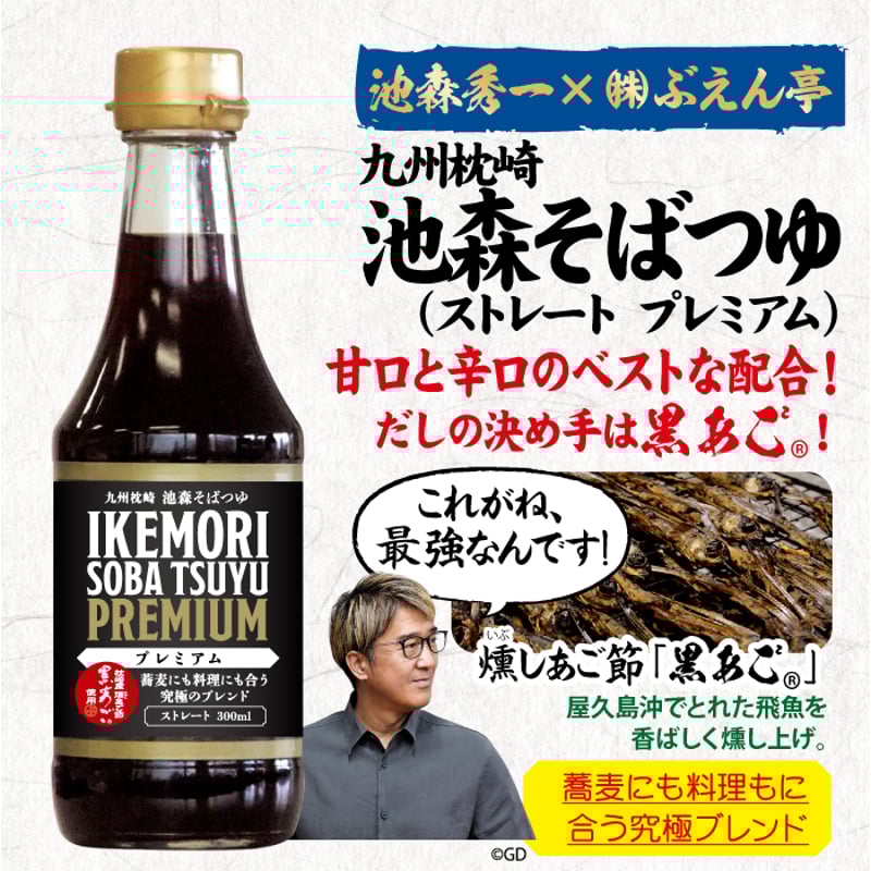 三大蕎麦]デラックスセット 6IST-DX9 | 池森そば 公式ショップ