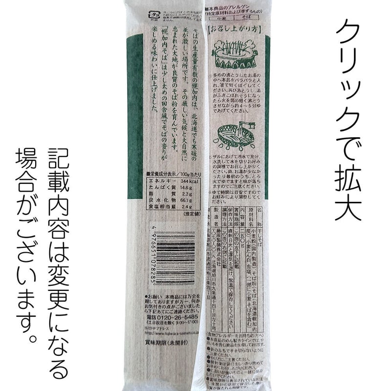 D-64-01 北海道育ち幌加内そば【北海道】 | 池森そば 公式ショップ