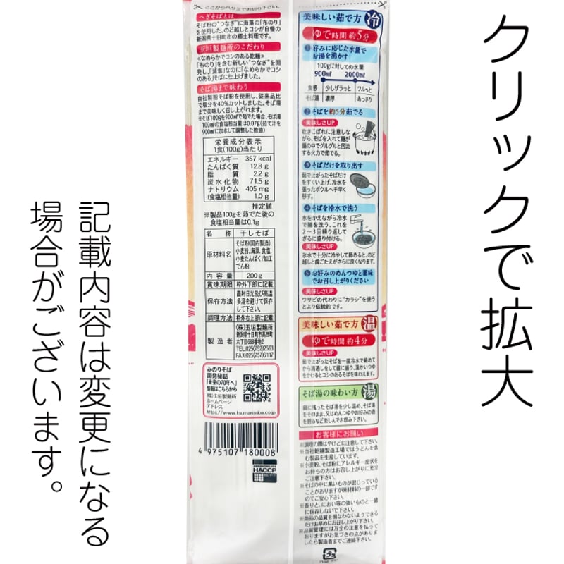 D-132 みのりそば 【新潟】 | 池森そば 公式ショップ